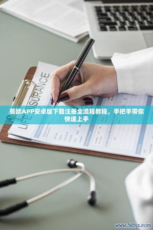 易欧app下载不了？安卓手机一分钟修复教程，彻底解决下载失败问题